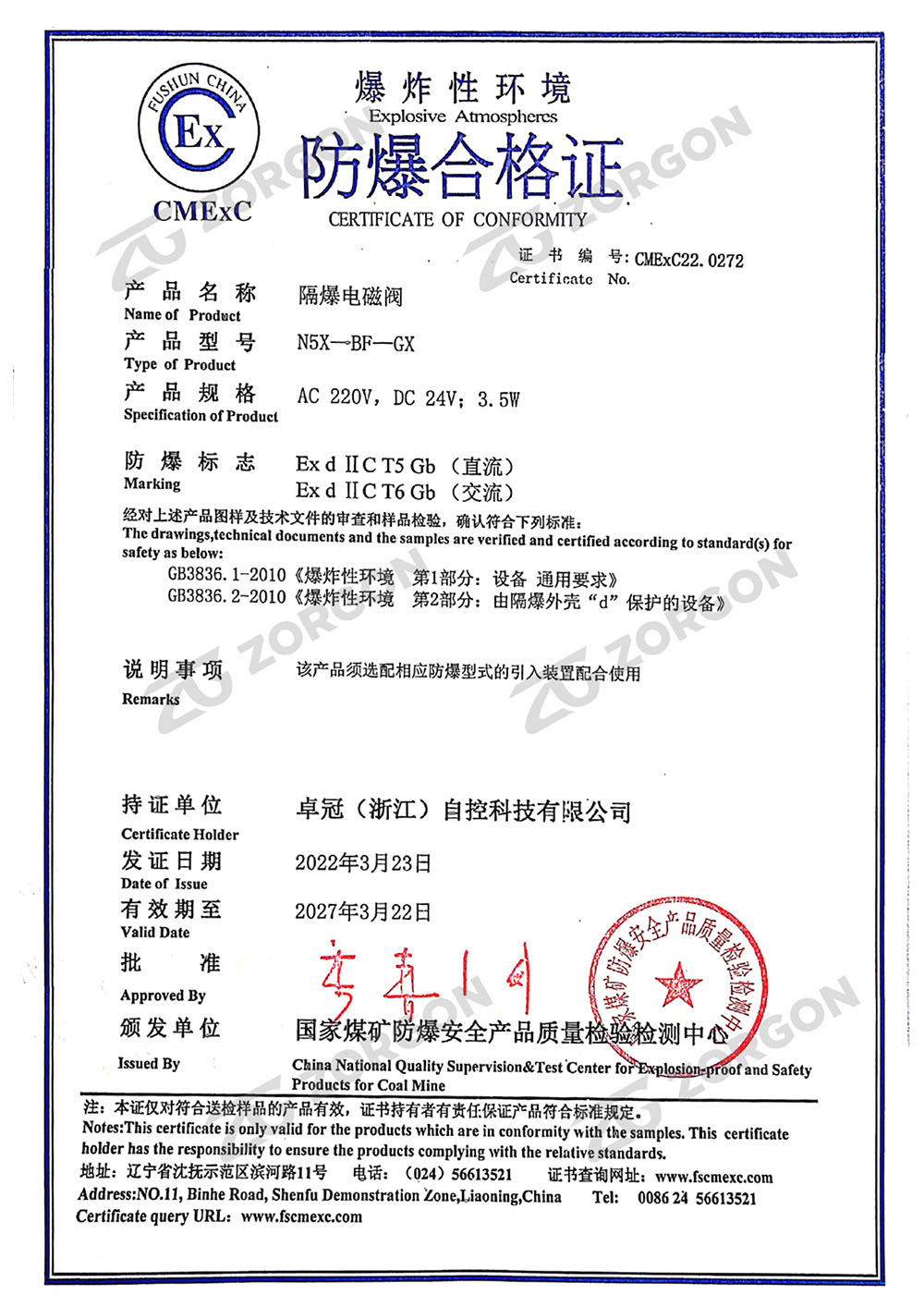 Explosion-proof certificate - Flameproof solenoid valve