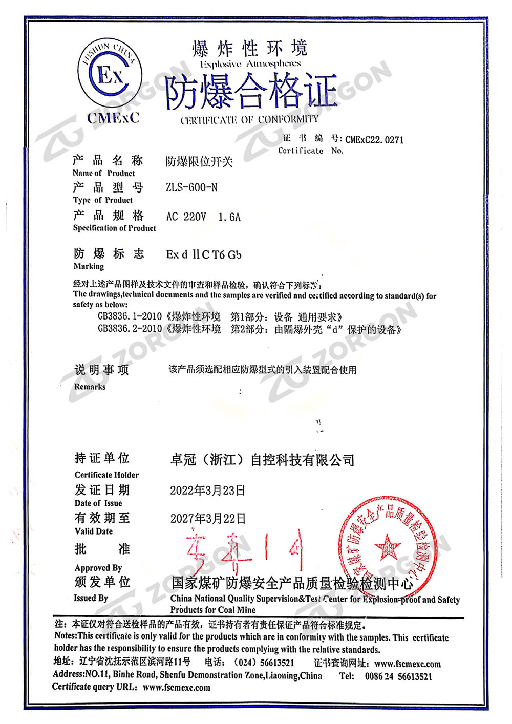 Explosion-proof Certificate - Limit switch