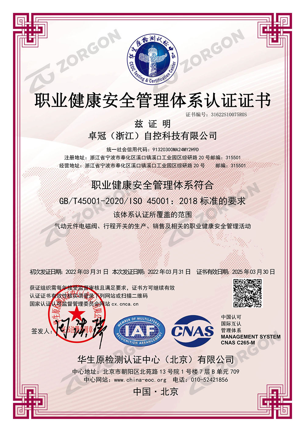 Occupational health and safety management system certification certificate