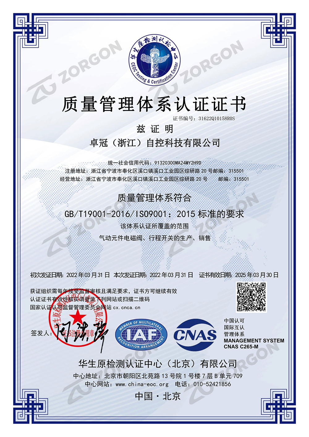 Quality management system certification certificate