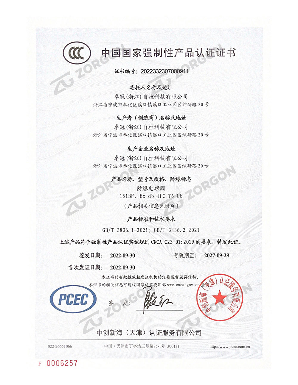 National compulsory product certification certificate
