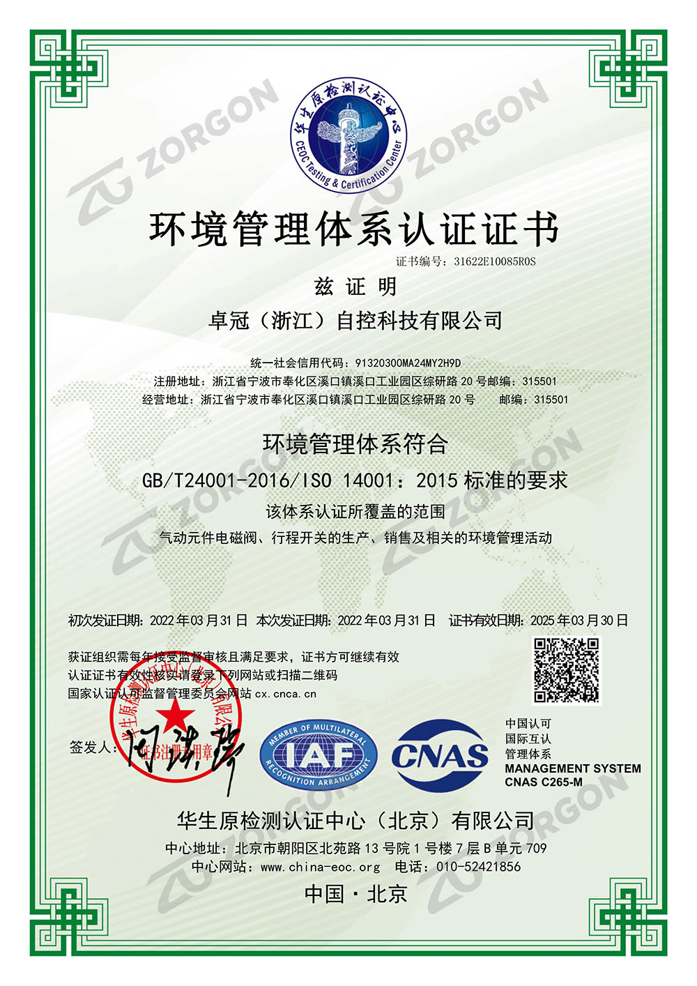 Environmental management system certification certificate